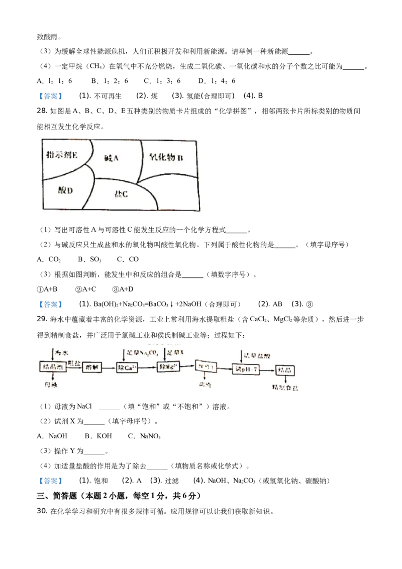 2021年湖南省衡阳市中考化学真题_中考真题_5.化学中考真题2015-2024年_地区卷_湖南省_衡阳化学16-22