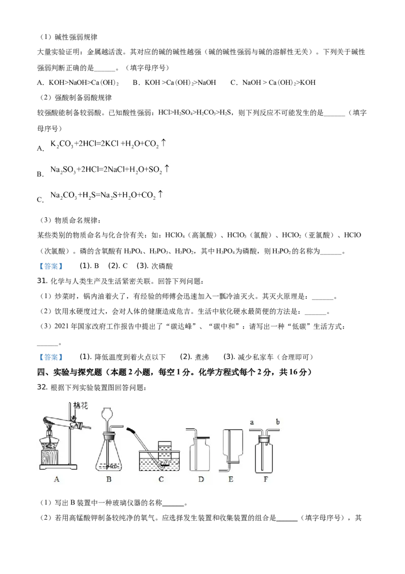 2021年湖南省衡阳市中考化学真题_中考真题_5.化学中考真题2015-2024年_地区卷_湖南省_衡阳化学16-22
