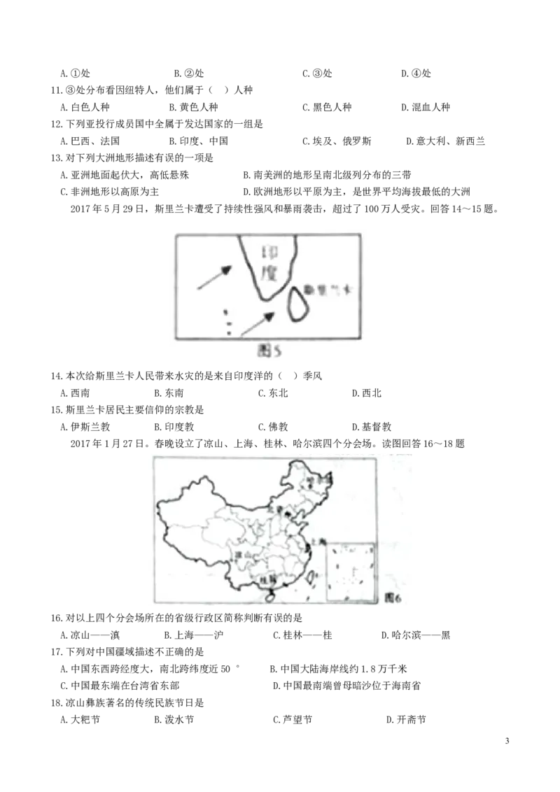 湖南省怀化市2017年中考地理真题试题（含答案）_9.地理中考真题2015-2024年_2017年全国中考地理74份