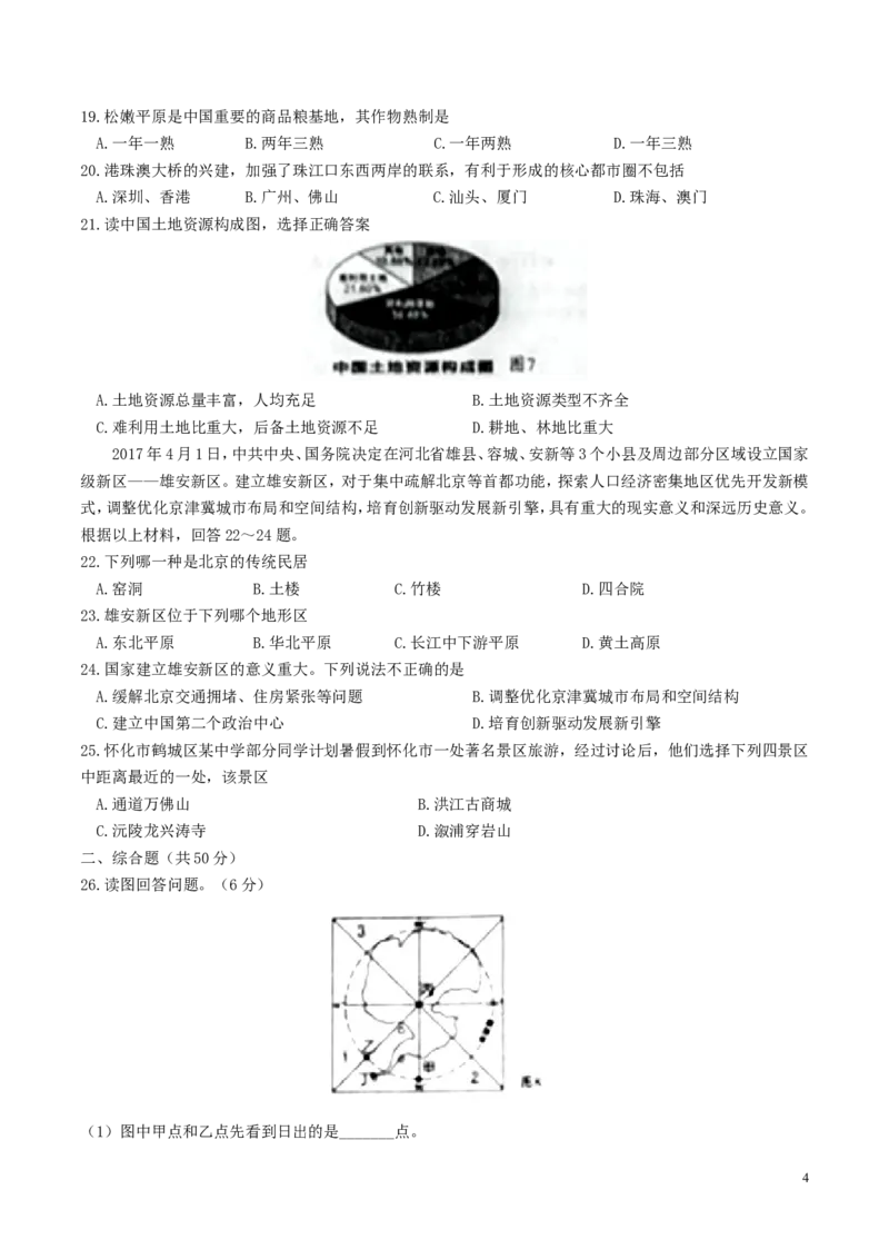 湖南省怀化市2017年中考地理真题试题（含答案）_9.地理中考真题2015-2024年_2017年全国中考地理74份