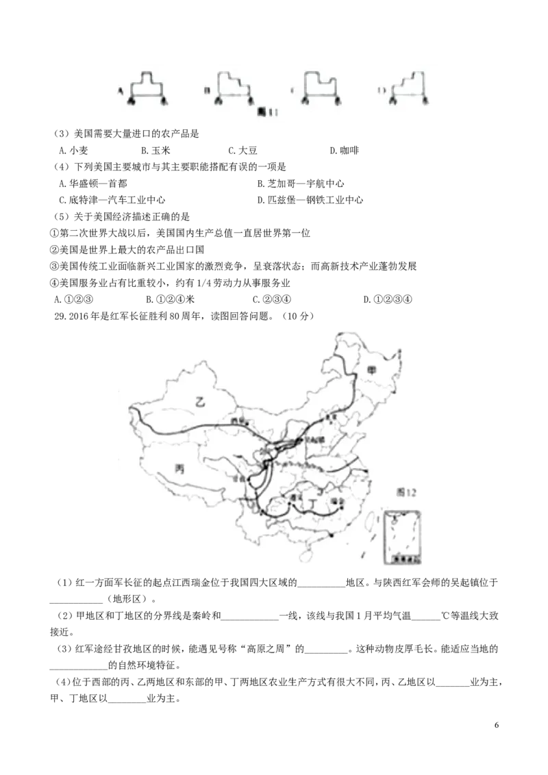 湖南省怀化市2017年中考地理真题试题（含答案）_9.地理中考真题2015-2024年_2017年全国中考地理74份