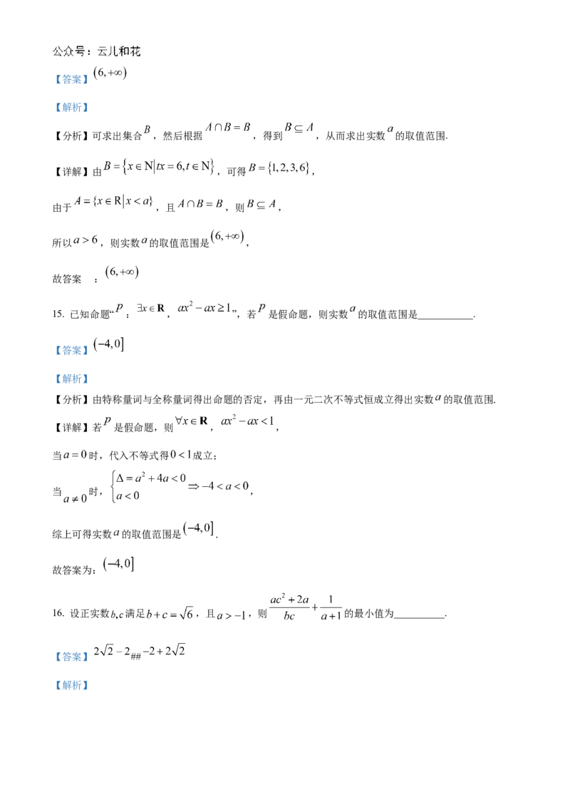 江苏省连云港市东海高级中学2024-2025学年高一上学期开学质量检测数学试题（解析版）_1多考区联考试卷_08272024年秋季高一入学分班考试模拟卷（word解析含答题卡）