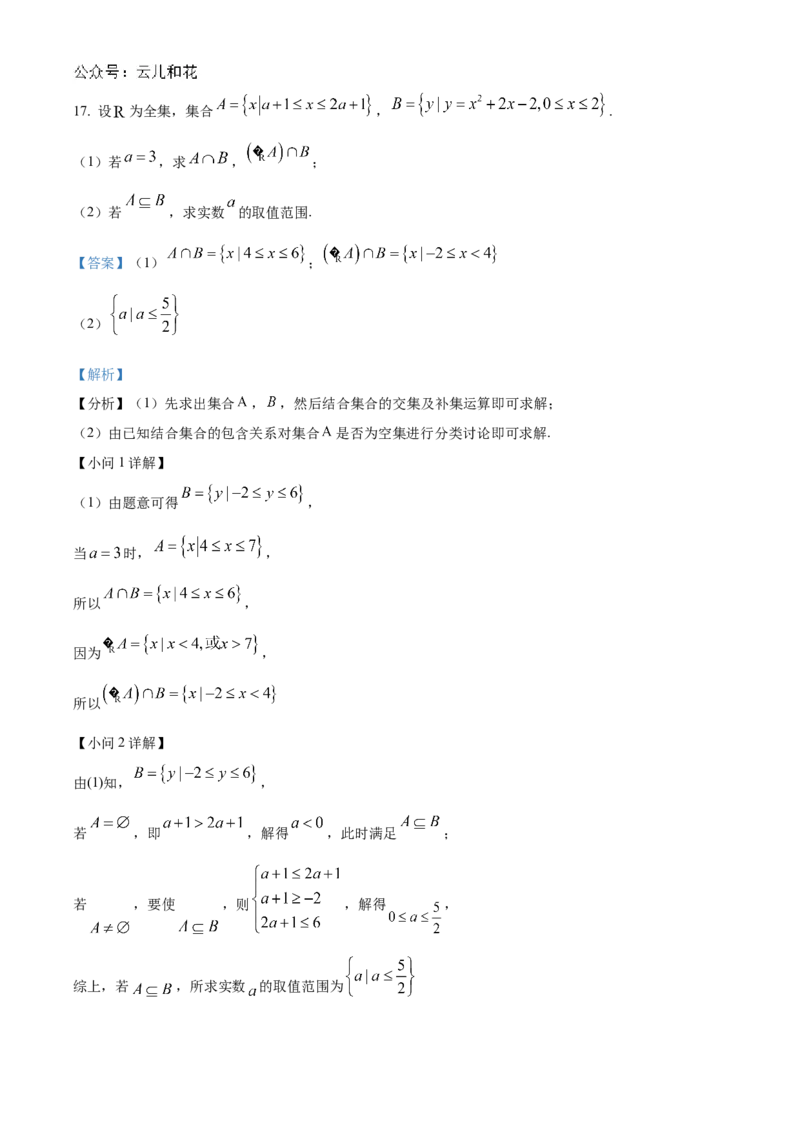 江苏省连云港市东海高级中学2024-2025学年高一上学期开学质量检测数学试题（解析版）_1多考区联考试卷_08272024年秋季高一入学分班考试模拟卷（word解析含答题卡）