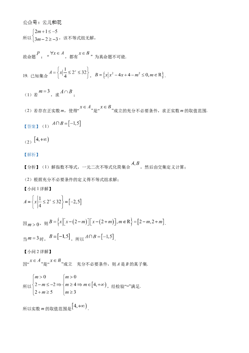 江苏省连云港市东海高级中学2024-2025学年高一上学期开学质量检测数学试题（解析版）_1多考区联考试卷_08272024年秋季高一入学分班考试模拟卷（word解析含答题卡）