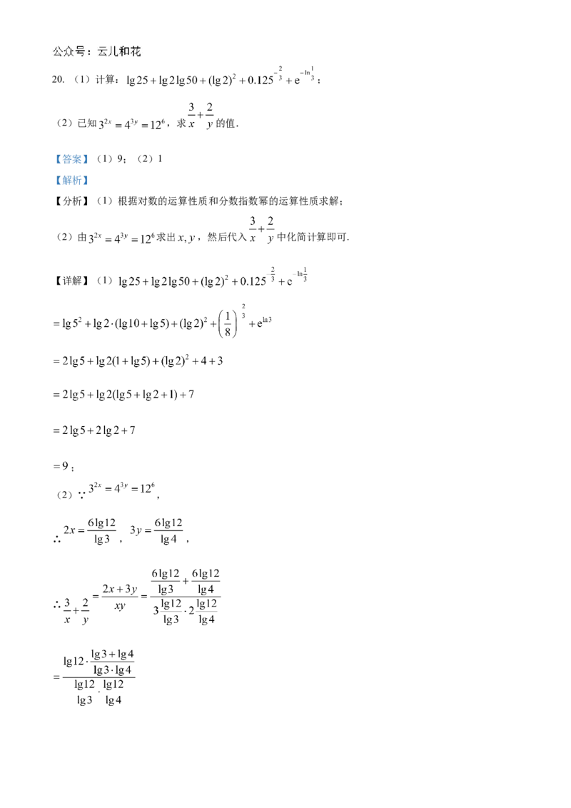 江苏省连云港市东海高级中学2024-2025学年高一上学期开学质量检测数学试题（解析版）_1多考区联考试卷_08272024年秋季高一入学分班考试模拟卷（word解析含答题卡）