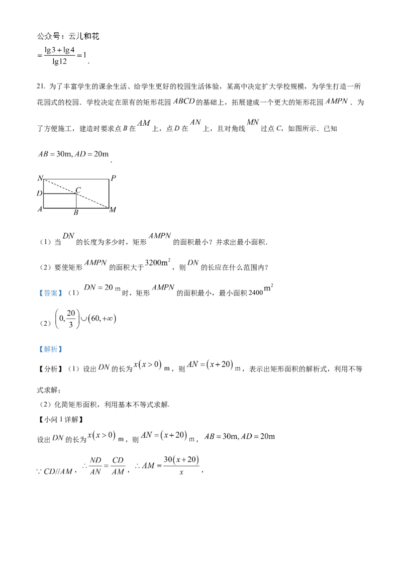 江苏省连云港市东海高级中学2024-2025学年高一上学期开学质量检测数学试题（解析版）_1多考区联考试卷_08272024年秋季高一入学分班考试模拟卷（word解析含答题卡）