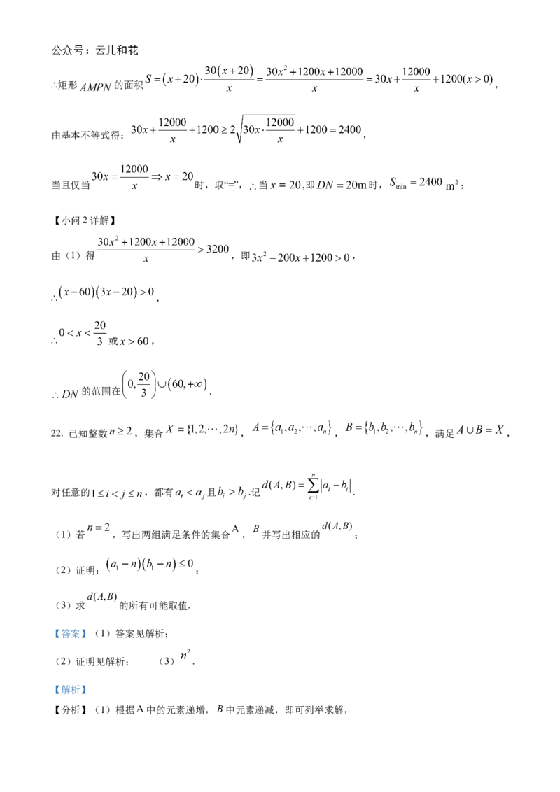江苏省连云港市东海高级中学2024-2025学年高一上学期开学质量检测数学试题（解析版）_1多考区联考试卷_08272024年秋季高一入学分班考试模拟卷（word解析含答题卡）