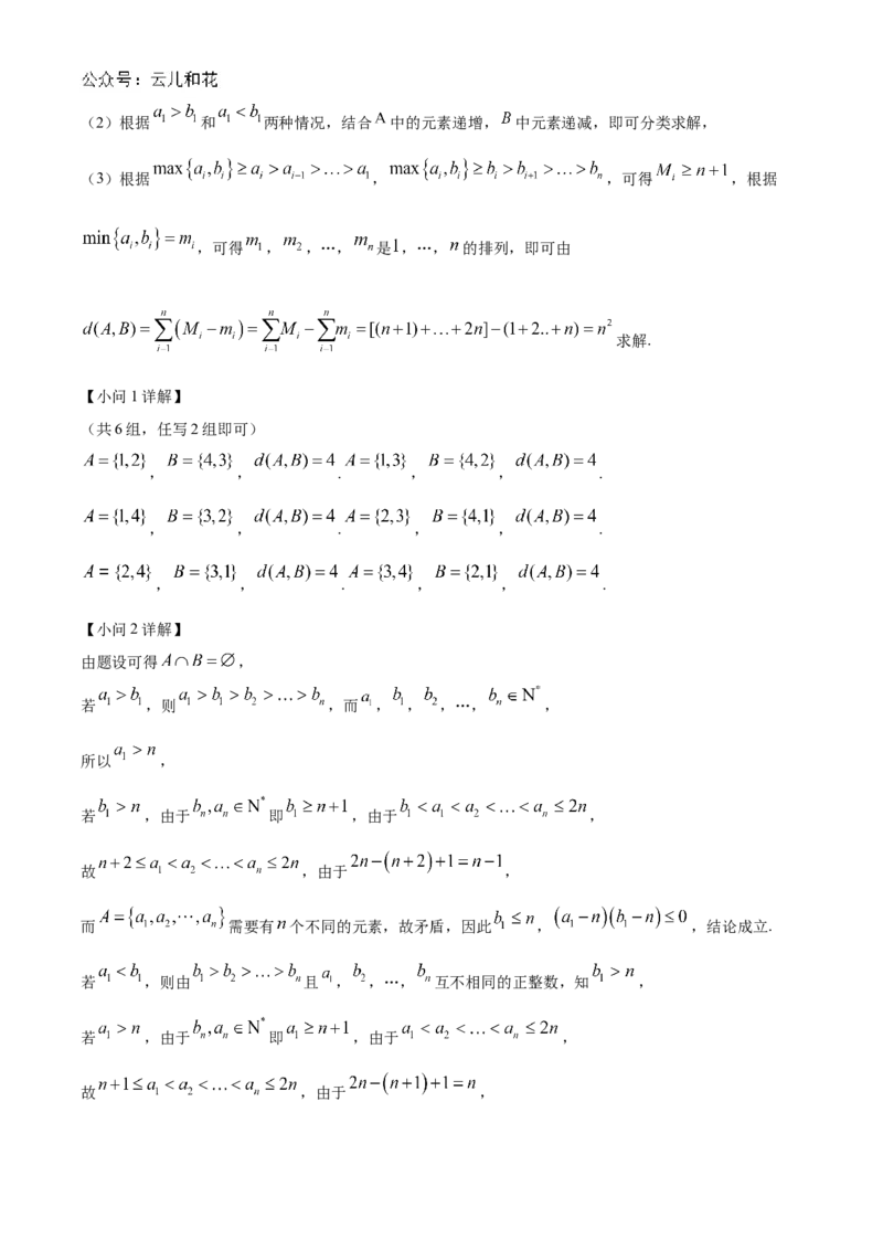 江苏省连云港市东海高级中学2024-2025学年高一上学期开学质量检测数学试题（解析版）_1多考区联考试卷_08272024年秋季高一入学分班考试模拟卷（word解析含答题卡）
