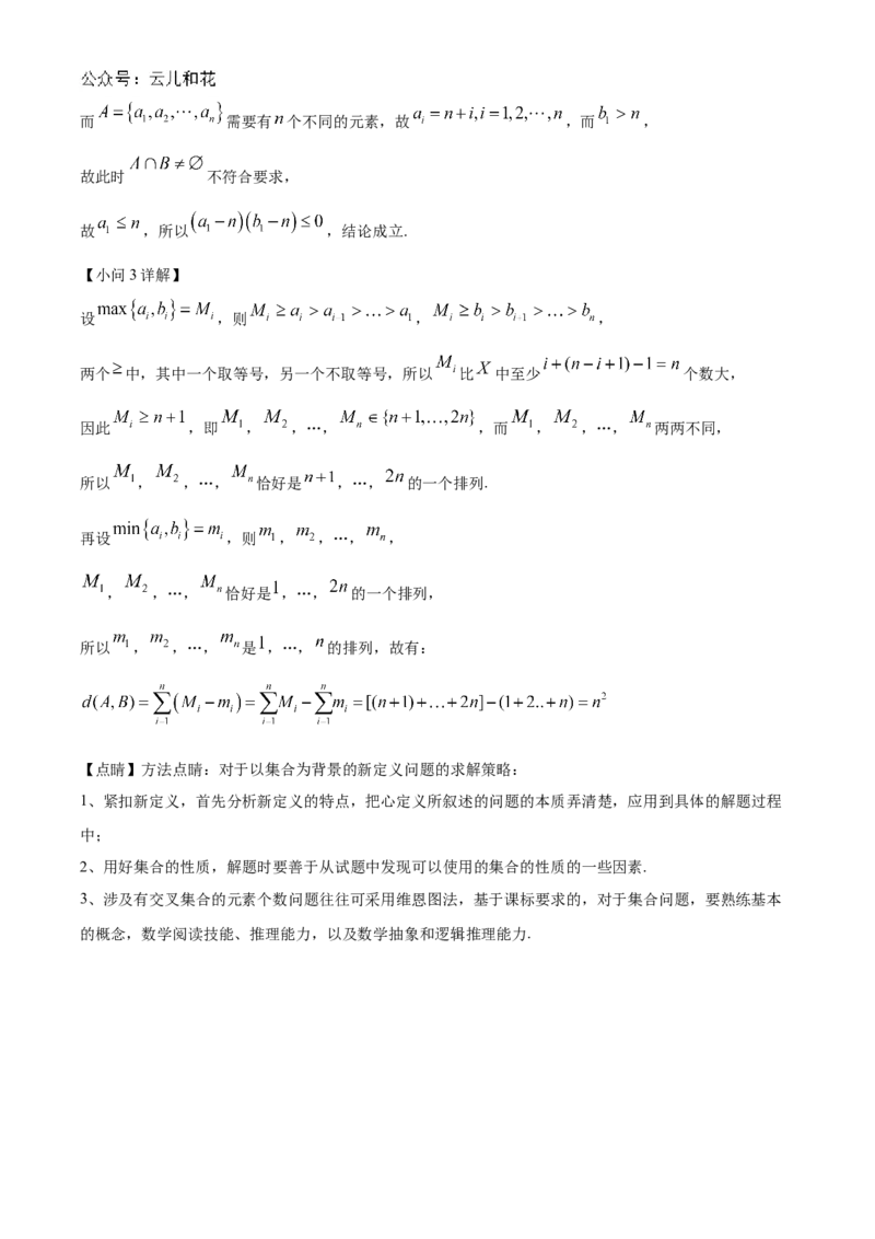 江苏省连云港市东海高级中学2024-2025学年高一上学期开学质量检测数学试题（解析版）_1多考区联考试卷_08272024年秋季高一入学分班考试模拟卷（word解析含答题卡）
