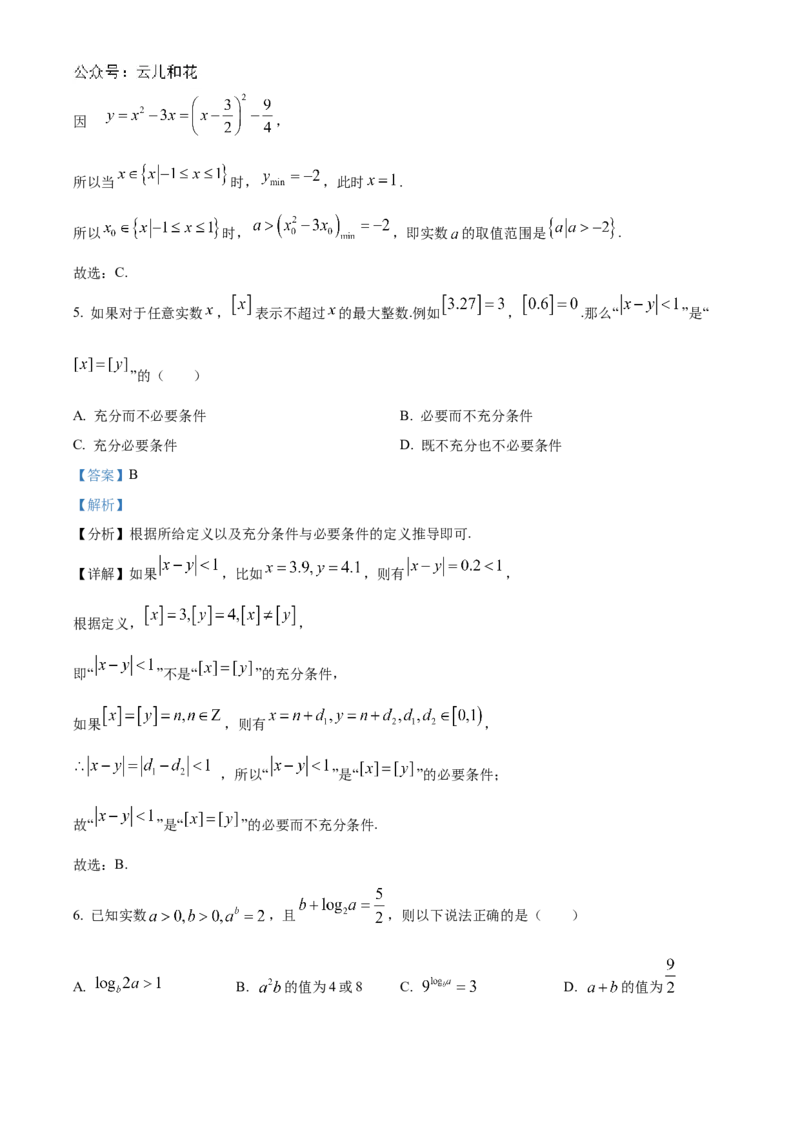 江苏省连云港市东海高级中学2024-2025学年高一上学期开学质量检测数学试题（解析版）_1多考区联考试卷_08272024年秋季高一入学分班考试模拟卷（word解析含答题卡）