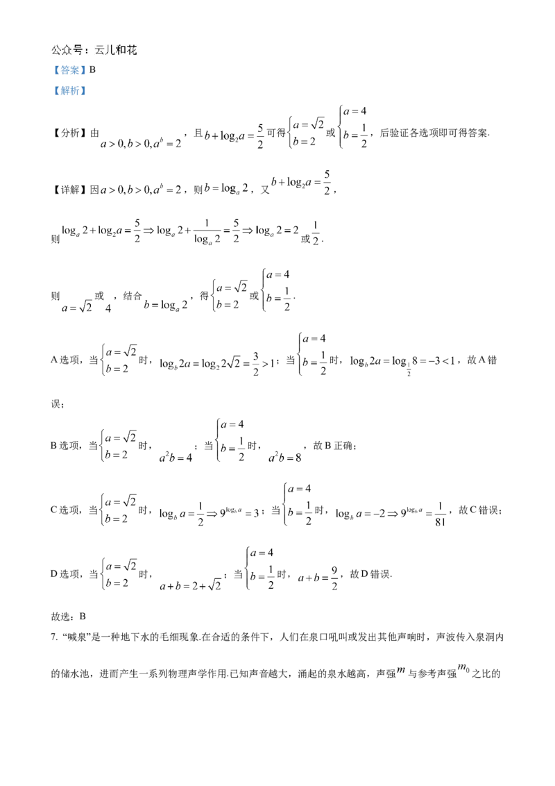 江苏省连云港市东海高级中学2024-2025学年高一上学期开学质量检测数学试题（解析版）_1多考区联考试卷_08272024年秋季高一入学分班考试模拟卷（word解析含答题卡）