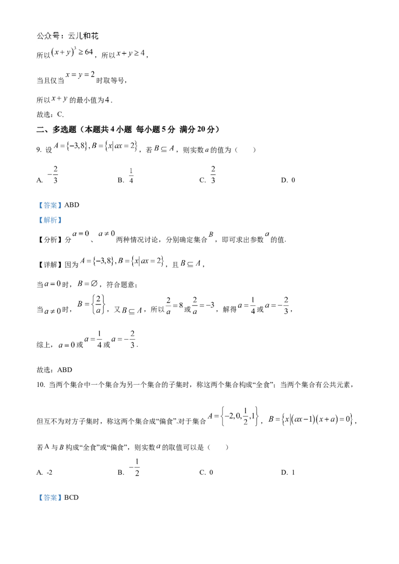 江苏省连云港市东海高级中学2024-2025学年高一上学期开学质量检测数学试题（解析版）_1多考区联考试卷_08272024年秋季高一入学分班考试模拟卷（word解析含答题卡）