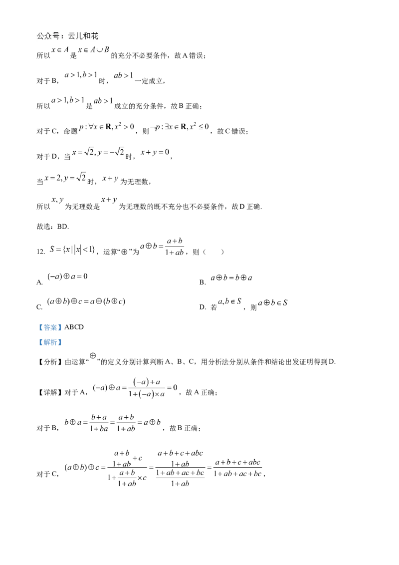 江苏省连云港市东海高级中学2024-2025学年高一上学期开学质量检测数学试题（解析版）_1多考区联考试卷_08272024年秋季高一入学分班考试模拟卷（word解析含答题卡）