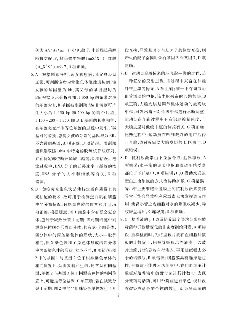 参考答案_2024年3月_013月合集_2024届海南省天一高三高考全真模拟卷（六）_海南省天一2024届高三高考全真模拟卷（六）生物