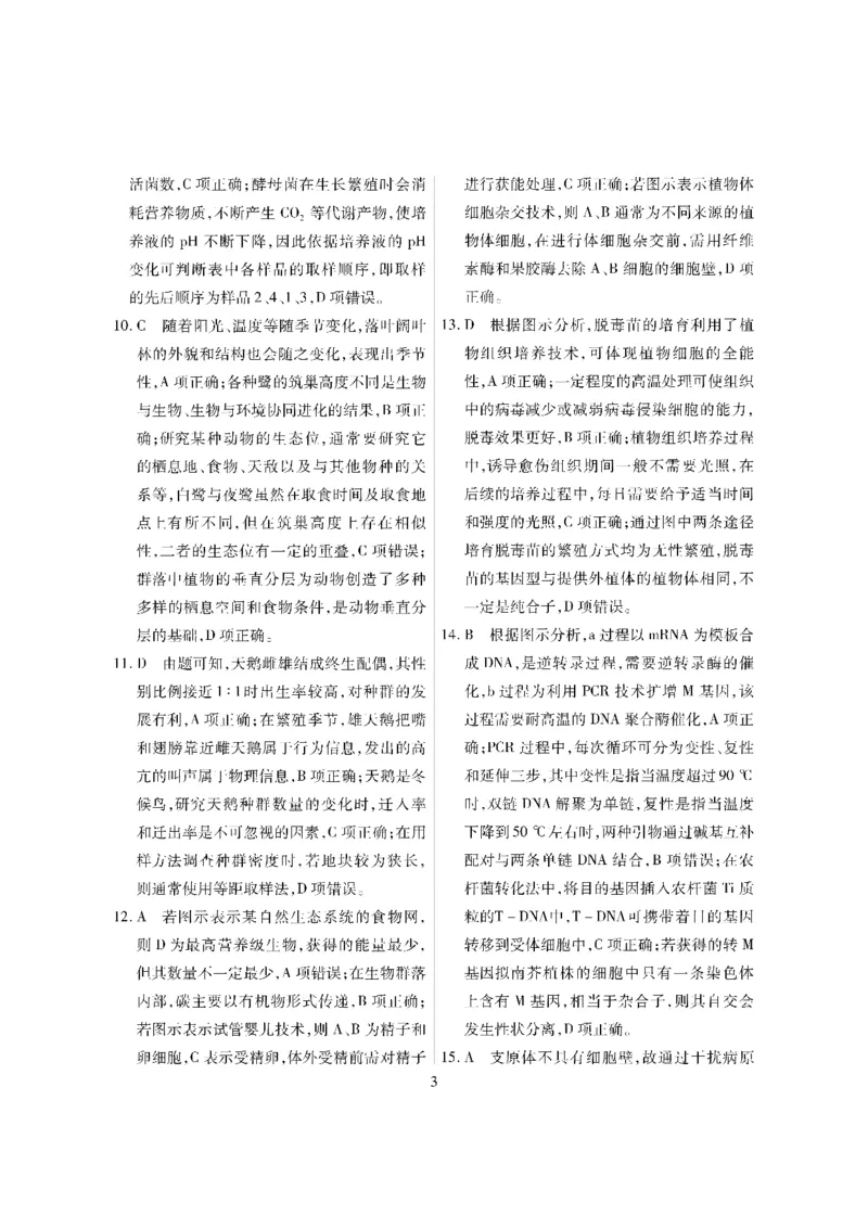 参考答案_2024年3月_013月合集_2024届海南省天一高三高考全真模拟卷（六）_海南省天一2024届高三高考全真模拟卷（六）生物