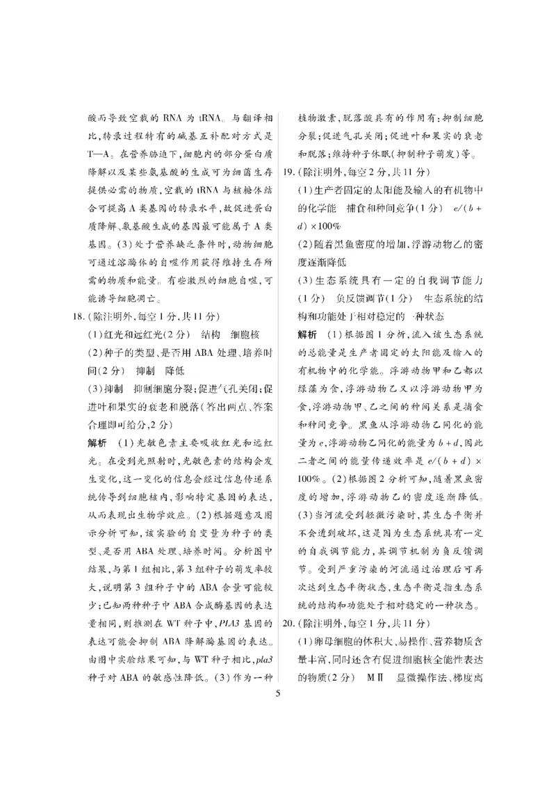 参考答案_2024年3月_013月合集_2024届海南省天一高三高考全真模拟卷（六）_海南省天一2024届高三高考全真模拟卷（六）生物