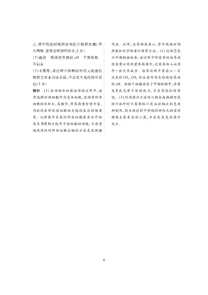 参考答案_2024年3月_013月合集_2024届海南省天一高三高考全真模拟卷（六）_海南省天一2024届高三高考全真模拟卷（六）生物