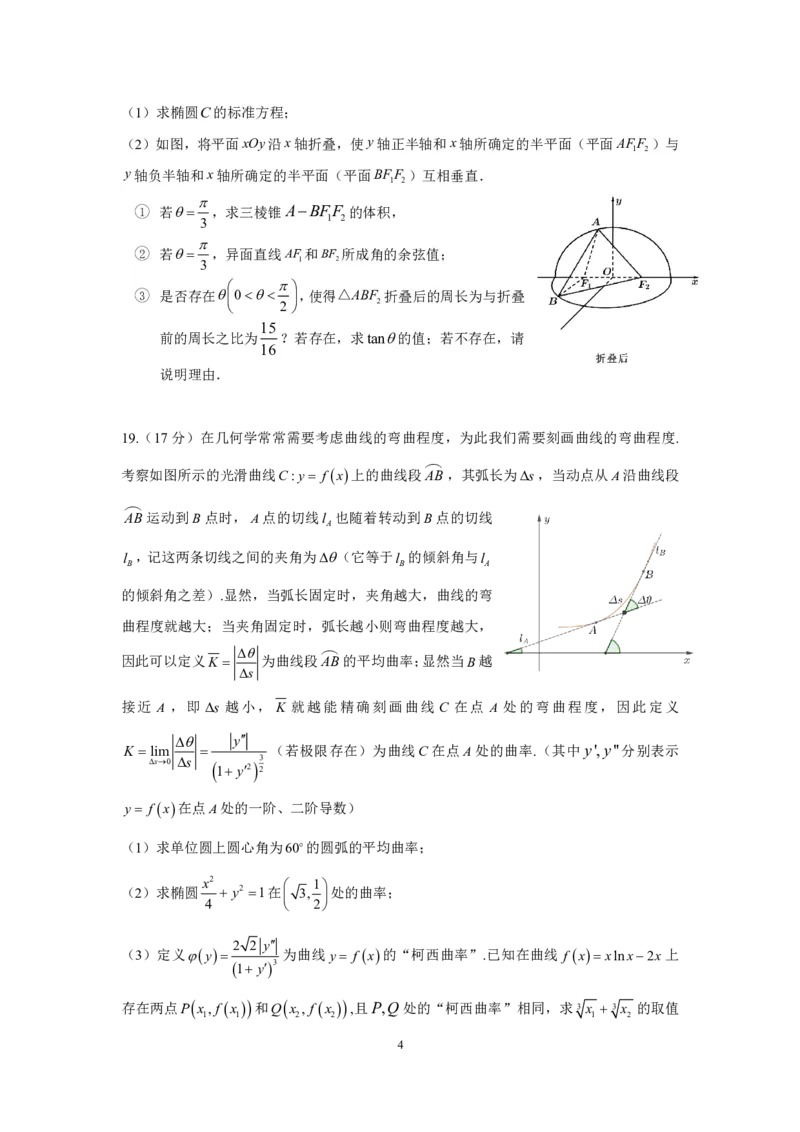镇海中学2023学年第一学期期末高三试卷（含答案）2024.1.26(1)_2024年4月_01按日期_6号_2024届新结构高考数学合集_新高考19题（九省联考模式）数学合集140套