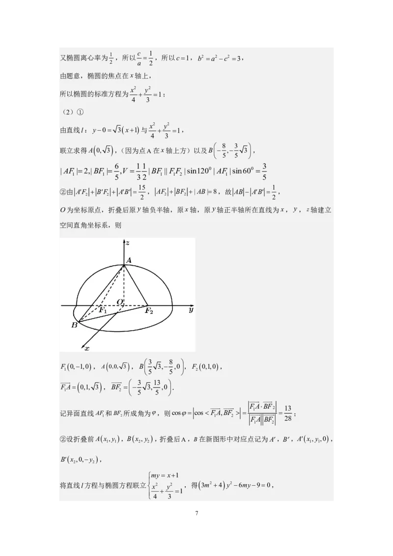 镇海中学2023学年第一学期期末高三试卷（含答案）2024.1.26(1)_2024年4月_01按日期_6号_2024届新结构高考数学合集_新高考19题（九省联考模式）数学合集140套