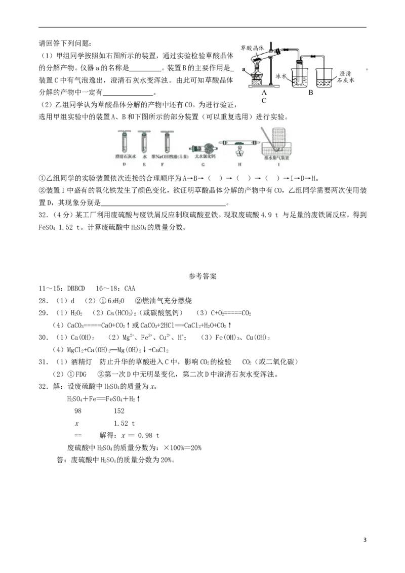四川省德阳市2018年中考理综（化学部分）真题试题（含答案）_中考真题_5.化学中考真题2015-2024年_2018中考真题卷（277份）