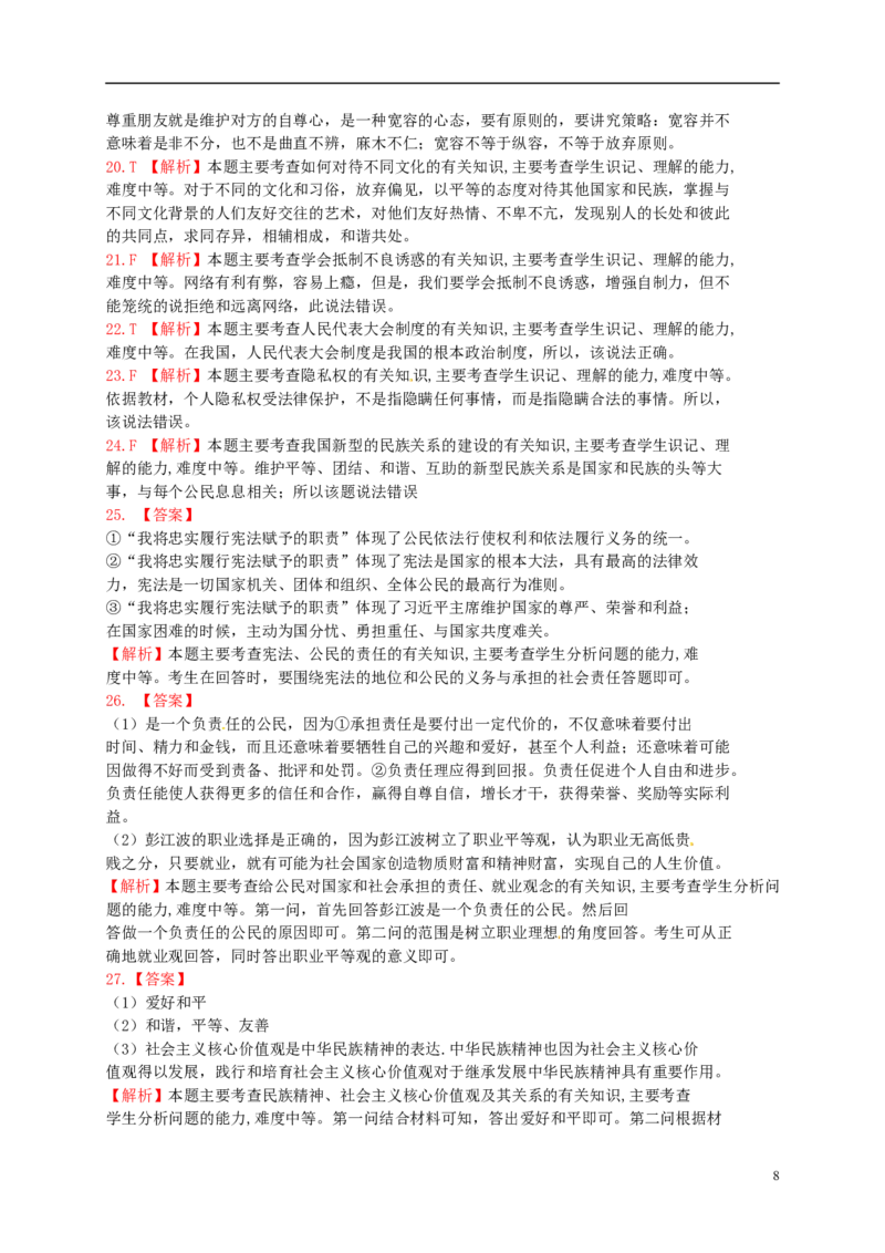 湖南省株洲市2015年中考政治真题试题（扫描版，含解析）_7.政治中考真题2015-2024年_2015年全国中考政治113份