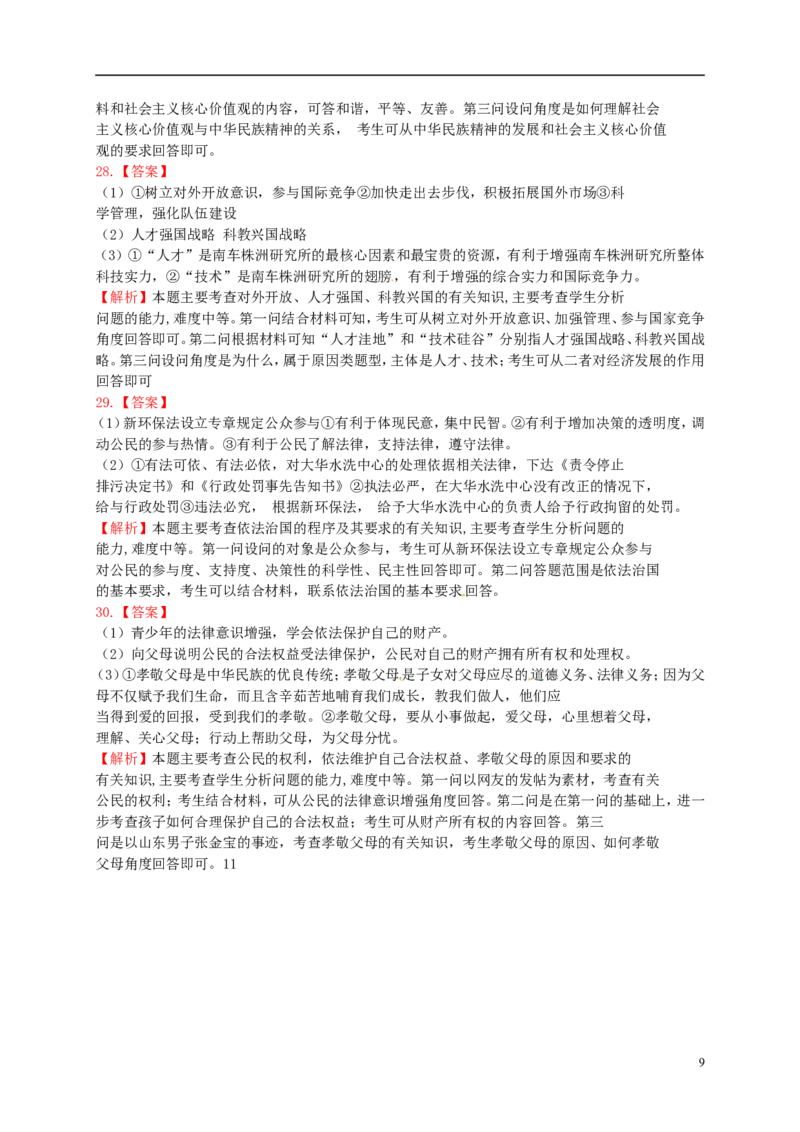 湖南省株洲市2015年中考政治真题试题（扫描版，含解析）_7.政治中考真题2015-2024年_2015年全国中考政治113份