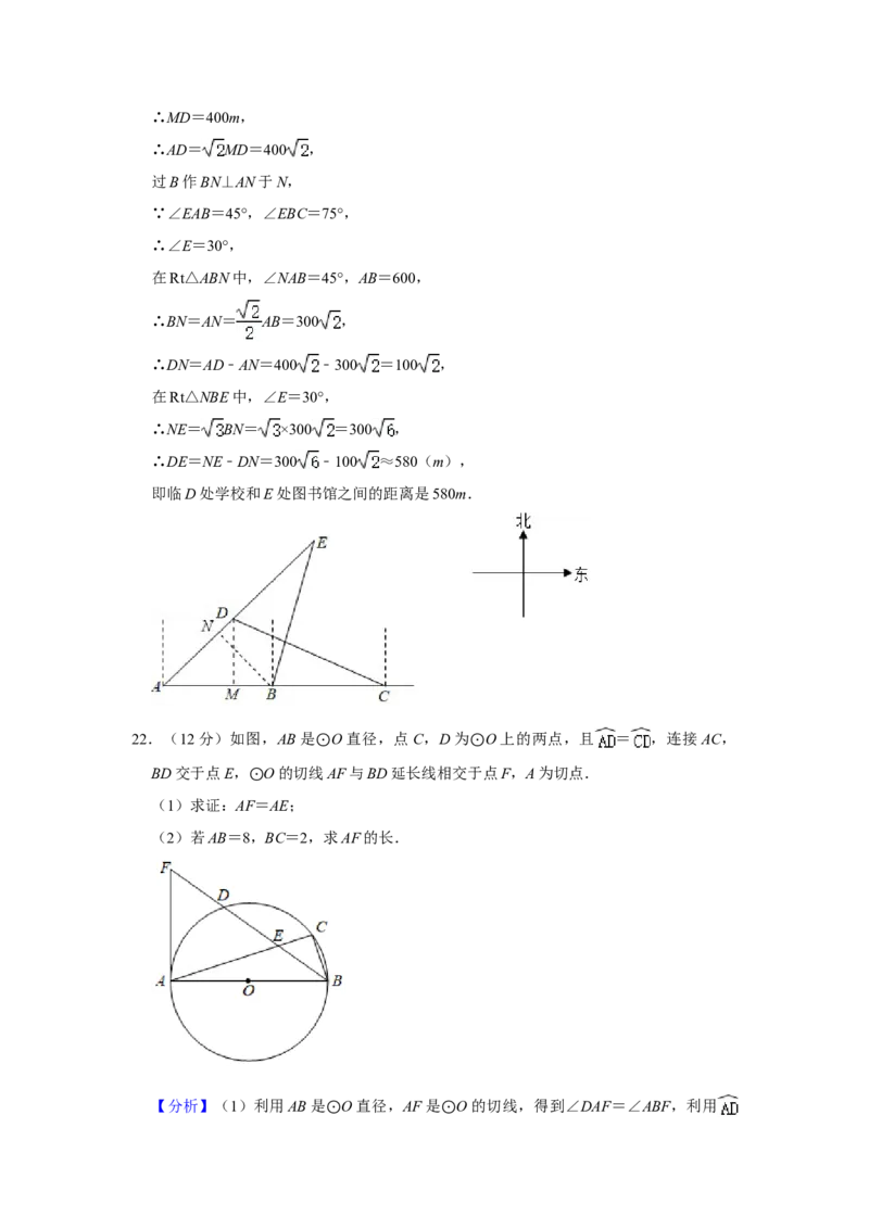 2021年辽宁省营口市中考数学试卷（解析）_中考真题_2.数学中考真题2015-2024年_地区卷_辽宁省_辽宁数学_辽宁数学_营口数学11-22
