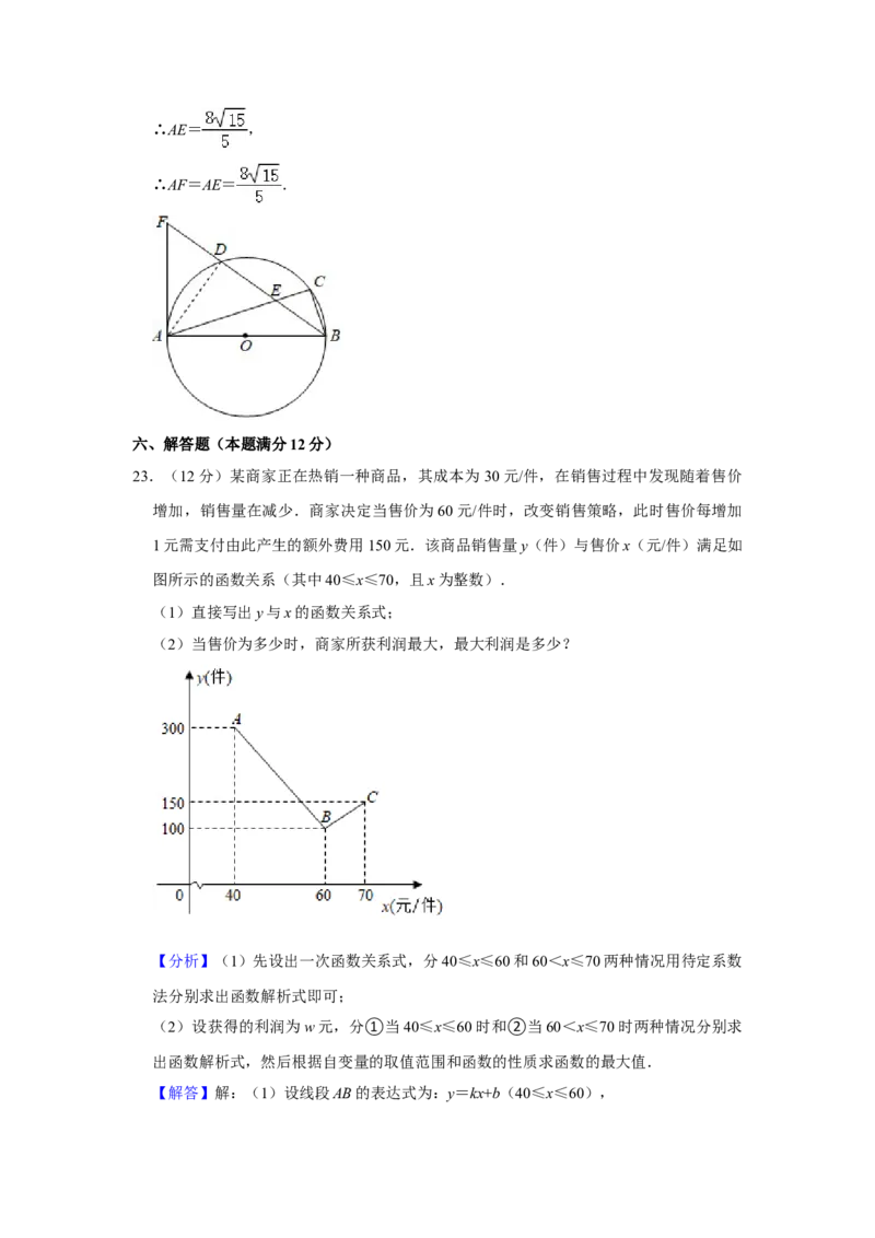 2021年辽宁省营口市中考数学试卷（解析）_中考真题_2.数学中考真题2015-2024年_地区卷_辽宁省_辽宁数学_辽宁数学_营口数学11-22