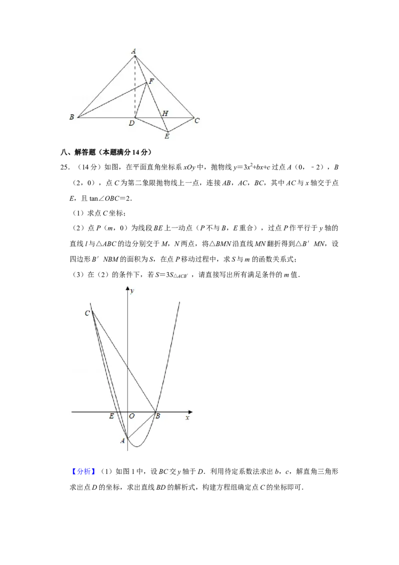 2021年辽宁省营口市中考数学试卷（解析）_中考真题_2.数学中考真题2015-2024年_地区卷_辽宁省_辽宁数学_辽宁数学_营口数学11-22