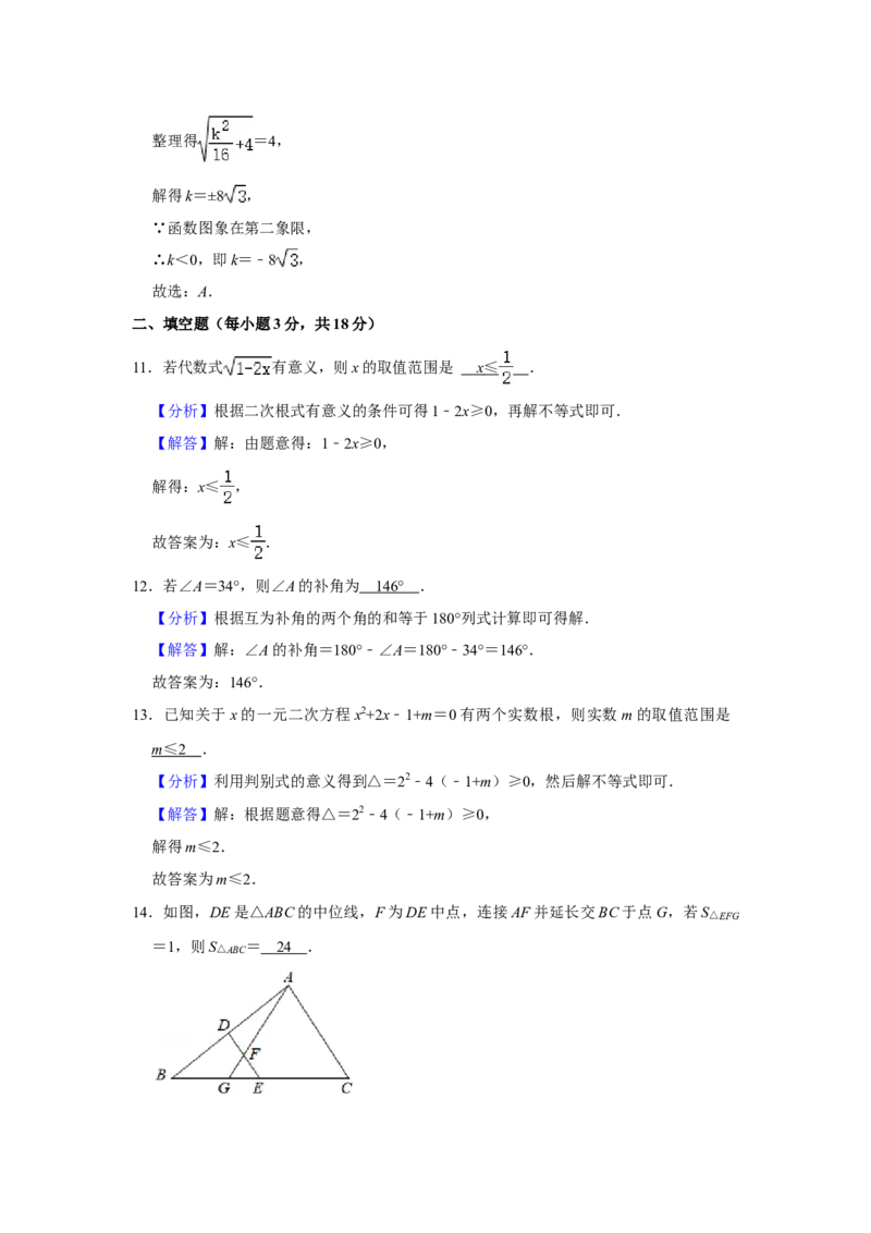 2021年辽宁省营口市中考数学试卷（解析）_中考真题_2.数学中考真题2015-2024年_地区卷_辽宁省_辽宁数学_辽宁数学_营口数学11-22