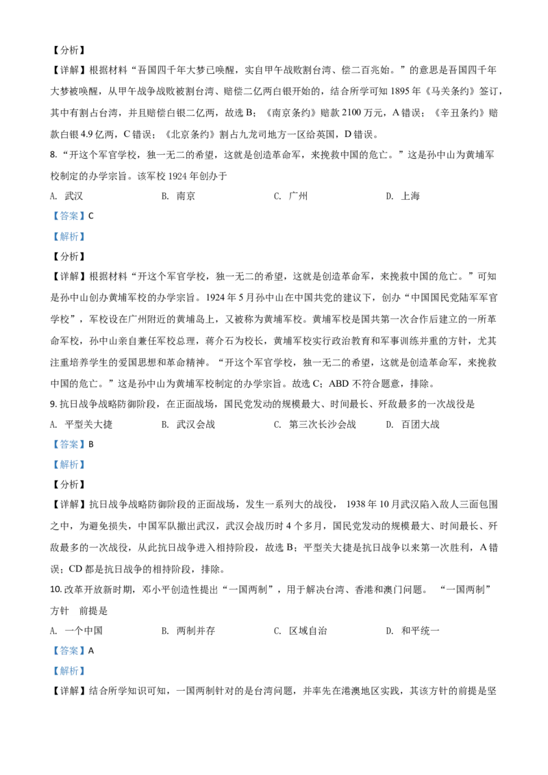 湖北省荆门市2021年中考历史试题（解析版）_6.历史中考真题2015-2024年_2021中考历史真题102份_荆门历史