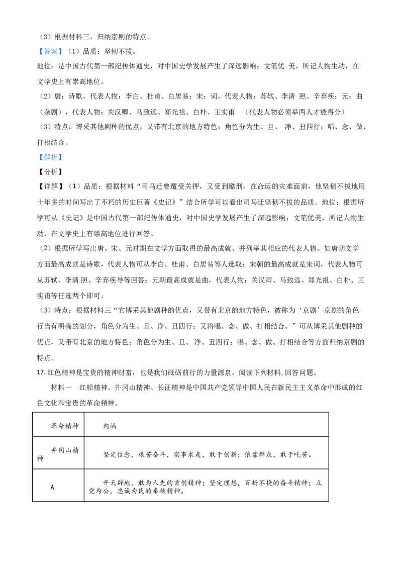 湖北省荆门市2021年中考历史试题（解析版）_6.历史中考真题2015-2024年_2021中考历史真题102份_荆门历史