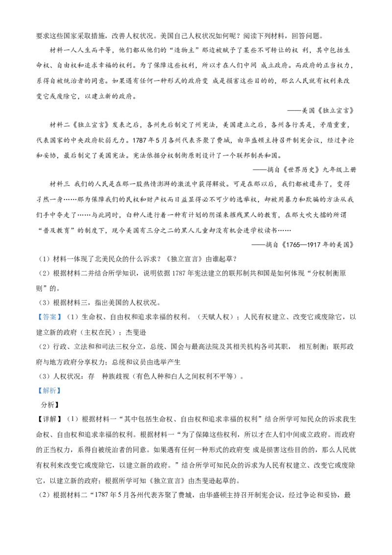 湖北省荆门市2021年中考历史试题（解析版）_6.历史中考真题2015-2024年_2021中考历史真题102份_荆门历史