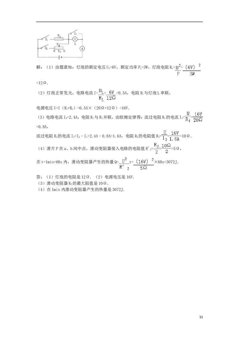 四川省广元市2015年中考物理真题试题（含解析）_中考真题_4.物理中考真题2015-2024年_2015年中考物理真题165份