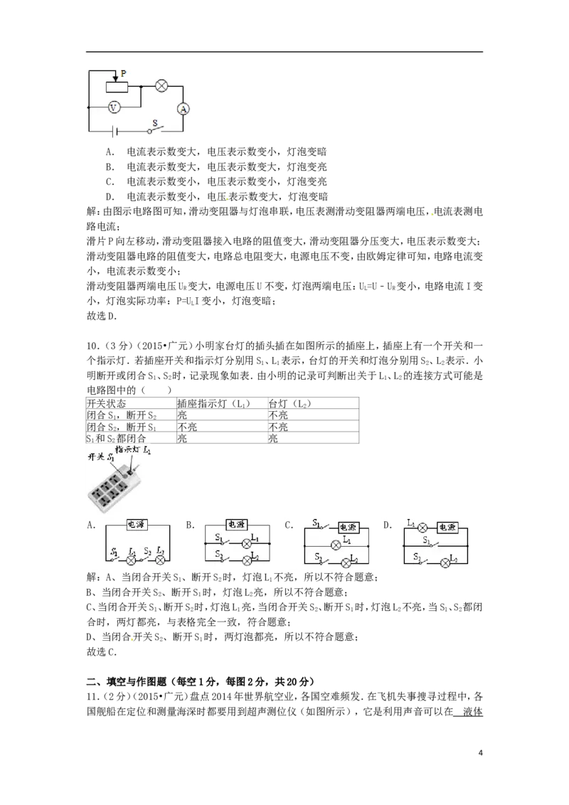四川省广元市2015年中考物理真题试题（含解析）_中考真题_4.物理中考真题2015-2024年_2015年中考物理真题165份