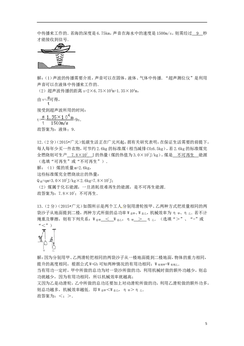 四川省广元市2015年中考物理真题试题（含解析）_中考真题_4.物理中考真题2015-2024年_2015年中考物理真题165份