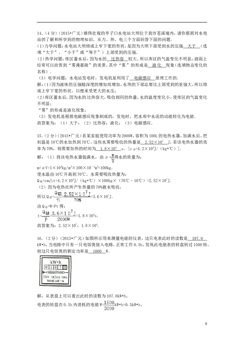 四川省广元市2015年中考物理真题试题（含解析）_中考真题_4.物理中考真题2015-2024年_2015年中考物理真题165份