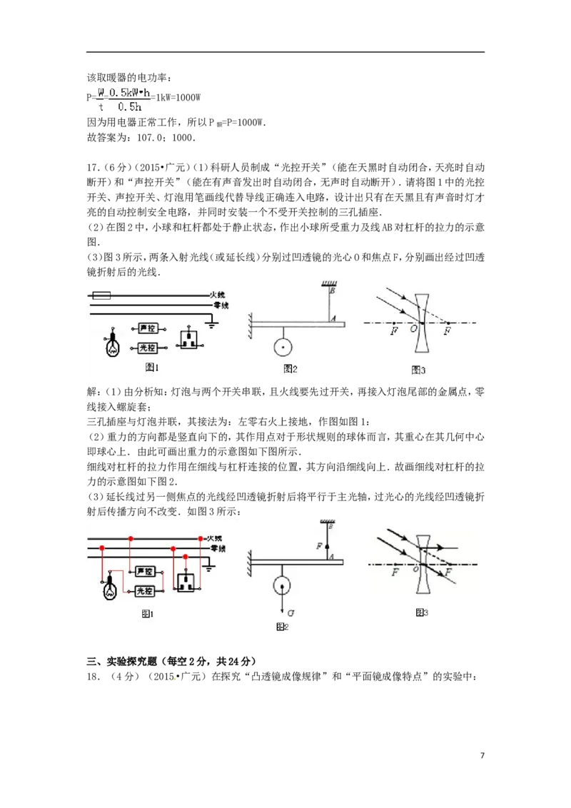 四川省广元市2015年中考物理真题试题（含解析）_中考真题_4.物理中考真题2015-2024年_2015年中考物理真题165份