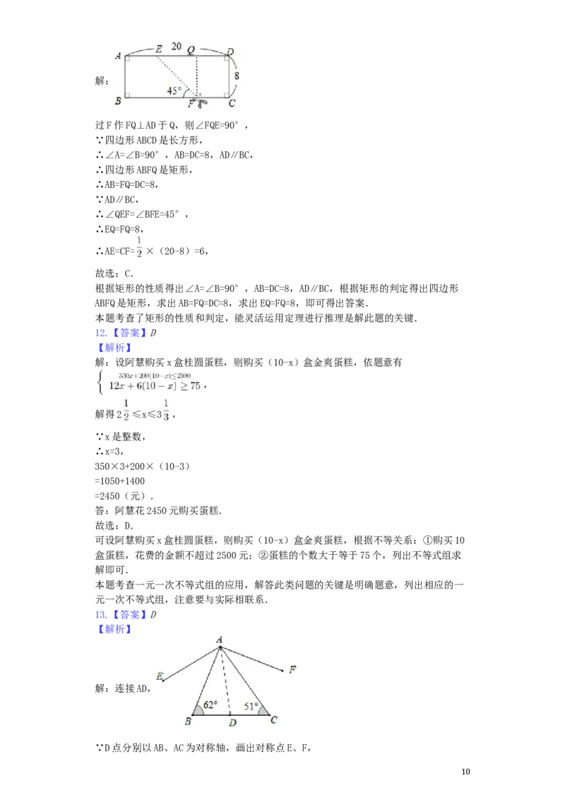 台湾省2019年中考数学真题试题（含解析）_中考真题_2.数学中考真题2015-2024年_2019年全国中考数学206份
