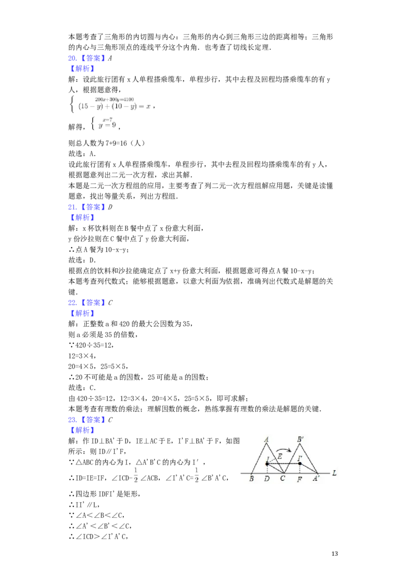 台湾省2019年中考数学真题试题（含解析）_中考真题_2.数学中考真题2015-2024年_2019年全国中考数学206份
