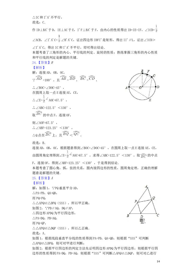 台湾省2019年中考数学真题试题（含解析）_中考真题_2.数学中考真题2015-2024年_2019年全国中考数学206份
