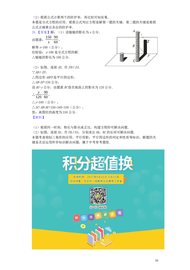 台湾省2019年中考数学真题试题（含解析）_中考真题_2.数学中考真题2015-2024年_2019年全国中考数学206份