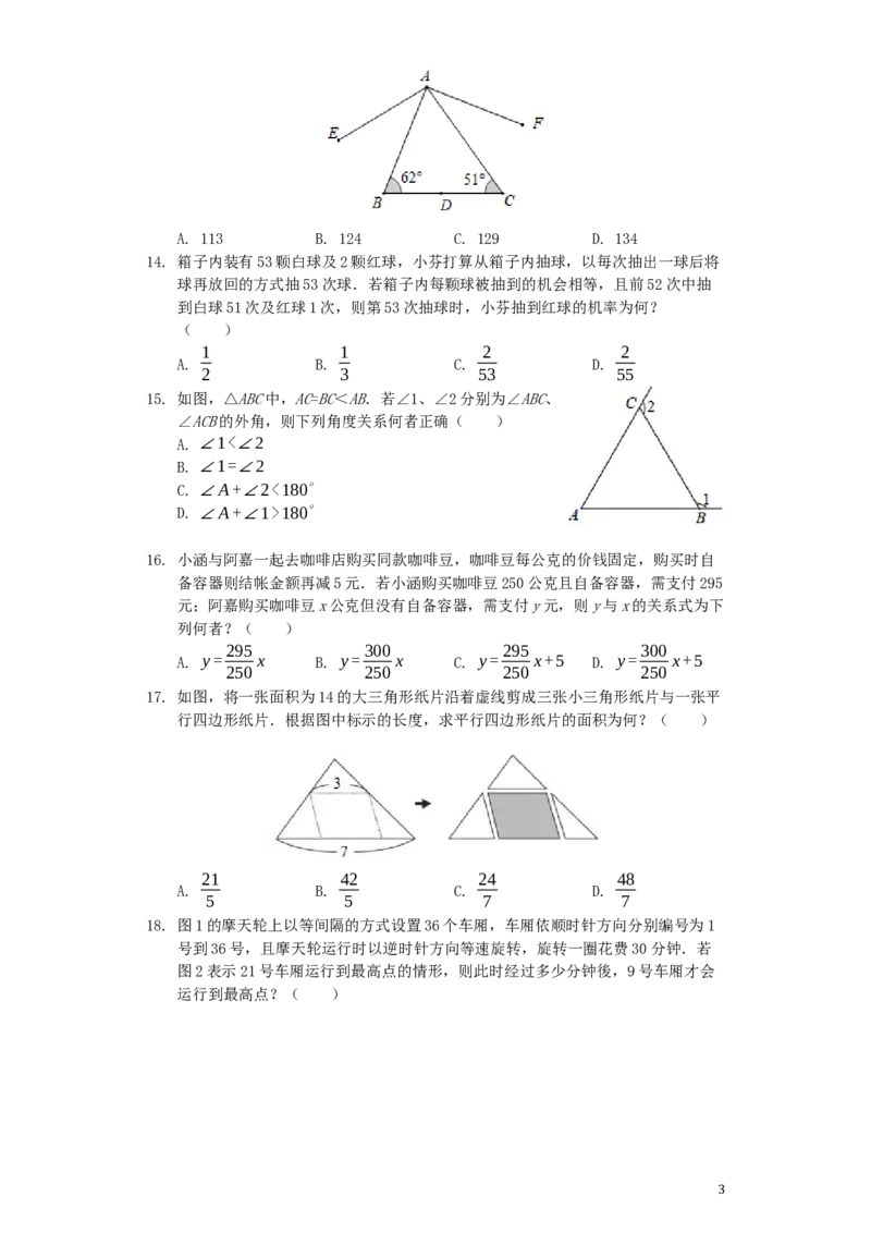 台湾省2019年中考数学真题试题（含解析）_中考真题_2.数学中考真题2015-2024年_2019年全国中考数学206份