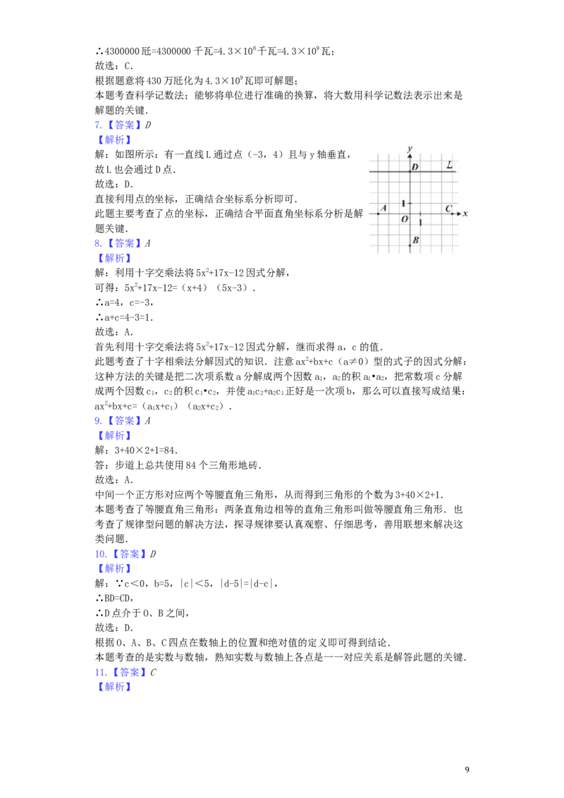 台湾省2019年中考数学真题试题（含解析）_中考真题_2.数学中考真题2015-2024年_2019年全国中考数学206份