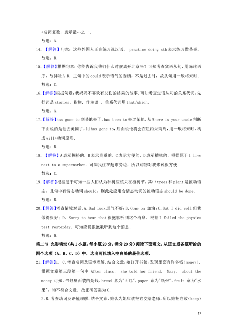 四川省遂宁市2019年中考英语真题试题（含解析）_中考真题_3.英语中考真题2015-2024年_2019年全国中考YINGYU148份