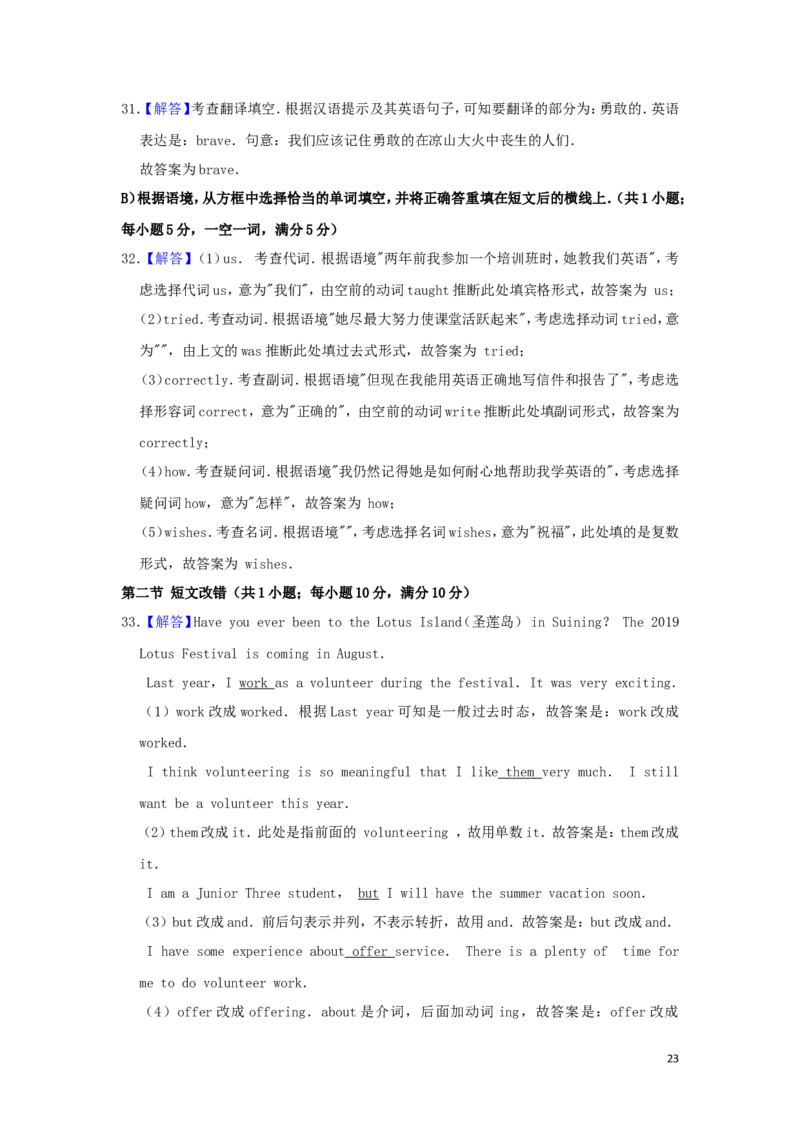 四川省遂宁市2019年中考英语真题试题（含解析）_中考真题_3.英语中考真题2015-2024年_2019年全国中考YINGYU148份