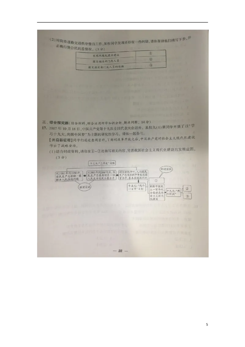 江苏省常州市2018年中考思想品德真题试题（扫描版，含答案）_7.政治中考真题2015-2024年_2018年全国中考政治186份