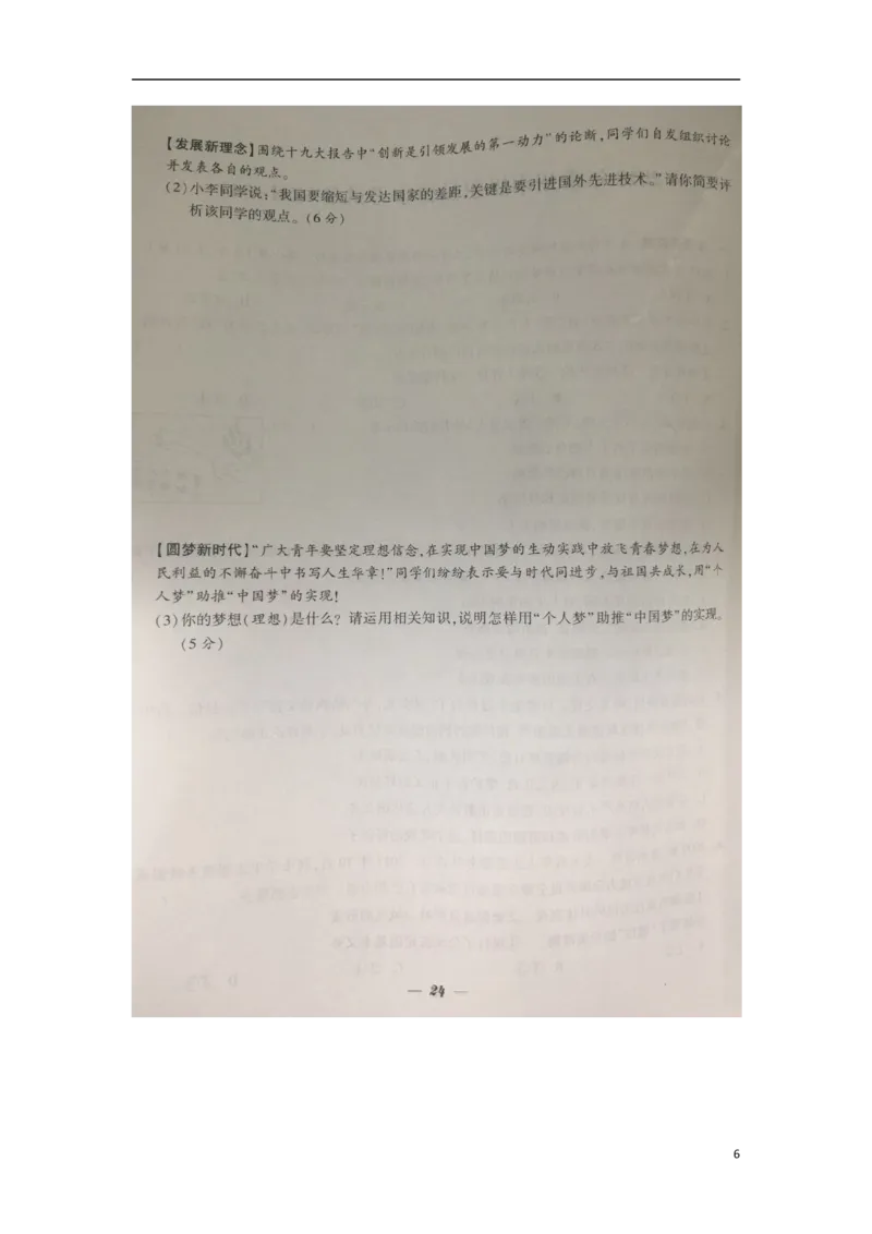 江苏省常州市2018年中考思想品德真题试题（扫描版，含答案）_7.政治中考真题2015-2024年_2018年全国中考政治186份