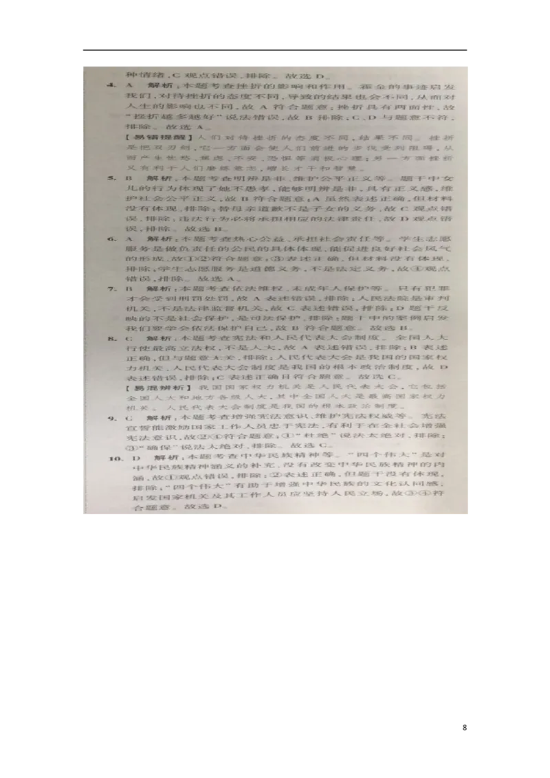 江苏省常州市2018年中考思想品德真题试题（扫描版，含答案）_7.政治中考真题2015-2024年_2018年全国中考政治186份