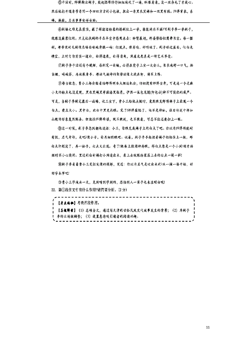 云南省2018年中考语文真题试题（扫描版，含解析）_中考真题_1.语文中考真题2015-2024年_2018年全国中考语文239份_2018年全国中考YuWen239份